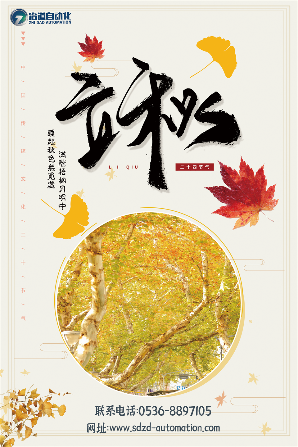 立秋.png