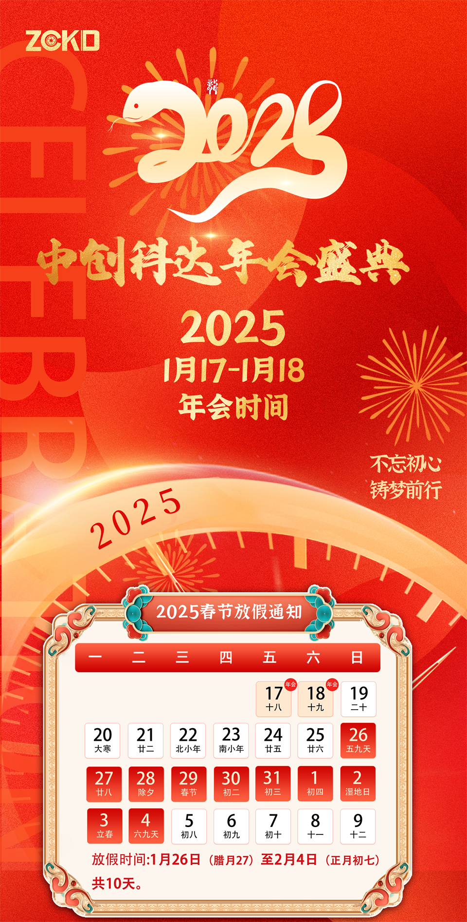 年会及放假通知.png